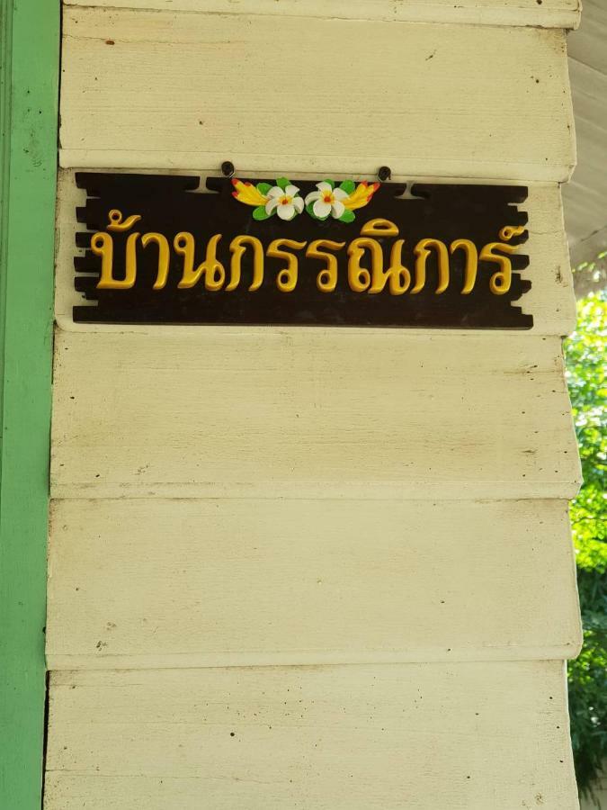 Baan Suan Yensabai @ayutthaya Phra Nakhon Si Ayutthaya